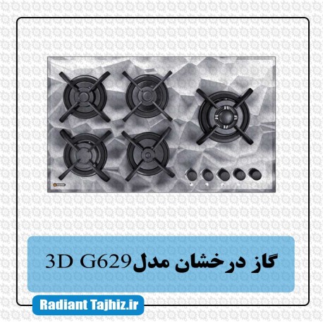 اجاق گاز صفحه ای درخشان مدل (G629) 3D