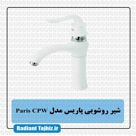 شیر روشویی کرومات مدل پاریس Paris CPW