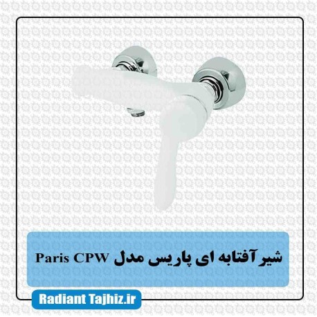 شیر توالت کرومات مدل پاریس Paris CPW