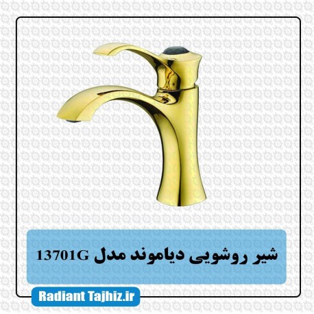 شیر روشویی کرومات مدل دیاموند 13701G