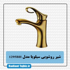 شیر روشویی کرومات مدل سیلویا 1295BH