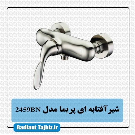 شیر توالت کرومات مدل پریما 2459BN