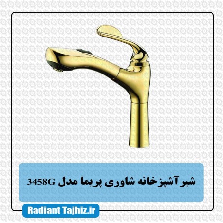 شیر ظرفشویی کرومات مدل پریما 3458G