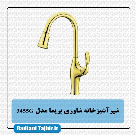 شیر ظرفشویی کرومات مدل پریما 3455G