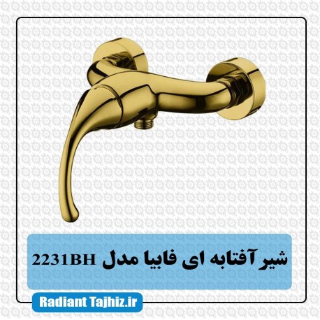 شیر توالت کرومات مدل فابیا 2231BH