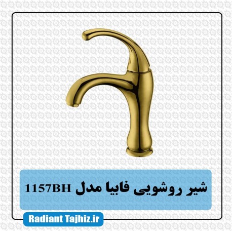 شیر روشویی کرومات مدل فابیا 1157BH