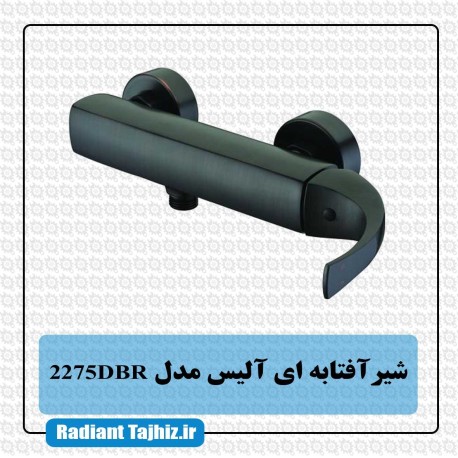 شیر توالت کرومات مدل آلیس 2275DBR