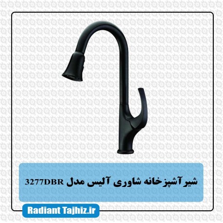 شیر ظرفشویی کرومات مدل آلیس 3277DBR