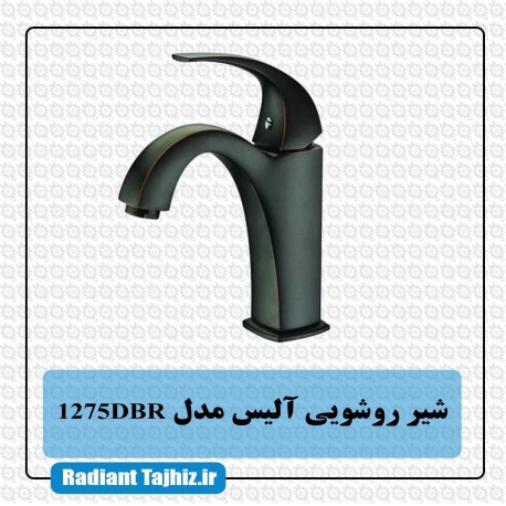 شیر روشویی کرومات مدل آلیس 1275DBR