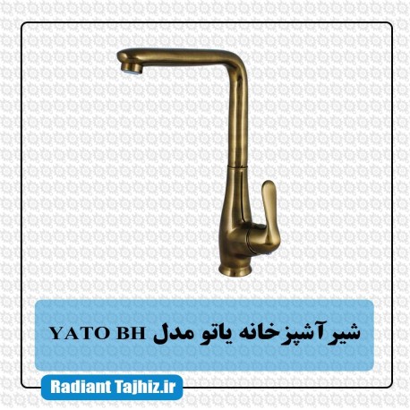 شیر ظرفشویی کرومات مدل یاتو YATO BH