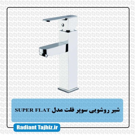 شیر روشویی کرومات مدل سوپر فلت SUPER FLAT