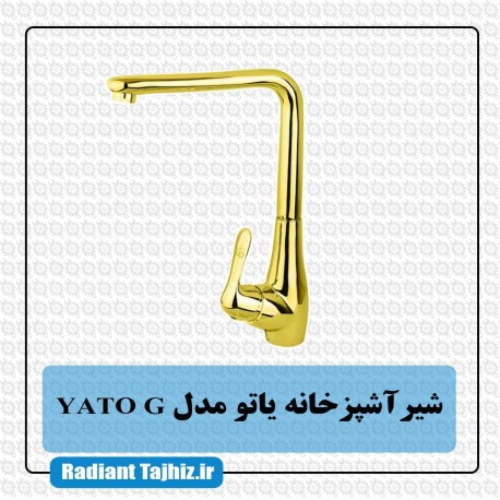 شیر ظرفشویی کرومات مدل یاتو YATO G