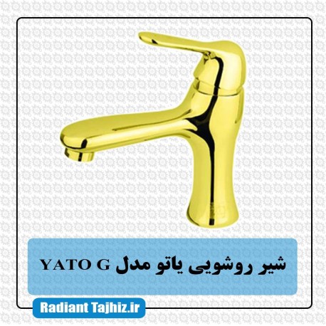 شیر روشویی کرومات مدل یاتو YATO G