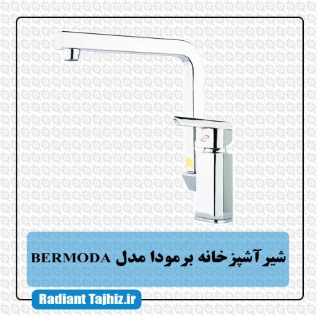 شیر ظرفشویی کرومات مدل برمودا BERMODA