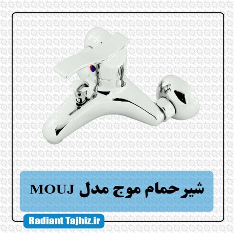 شیر حمام کرومات مدل موج MOUJ