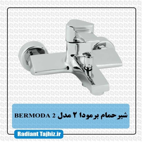 شیر توالت کرومات مدل برمودا 2 BERMODA