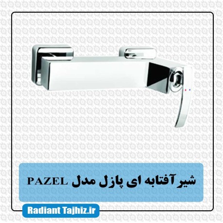 شیر توالت کرومات مدل پازل PAZEL