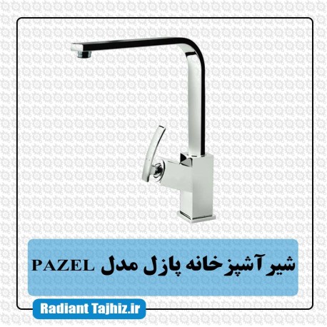 شیر آشپزخانه کرومات مدل پازل PAZEL