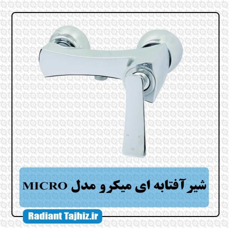 شیر توالت کرومات مدل میکرو MICRO