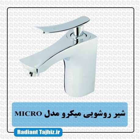 شیر روشویی کرومات میکرو مدل MICRO