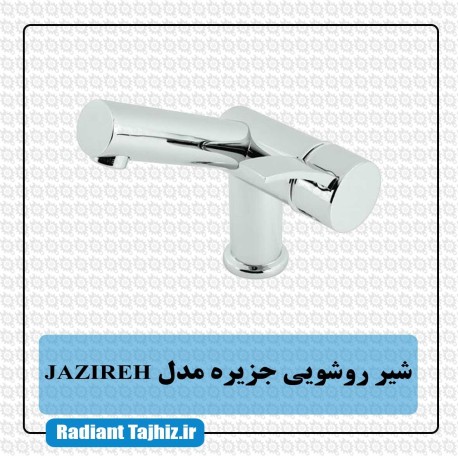 شیر روشویی کرومات جزیره مدل JAZIRE