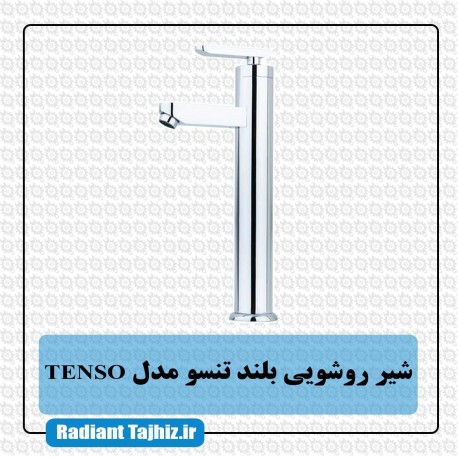 شیر روشویی بلند تنسو مدل TENSO