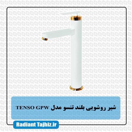 شیر روشویی بلند تنسو مدل TENSO GPW