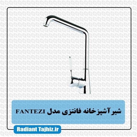 شیر اشپزخانه فانتزی مدل FANTEZI