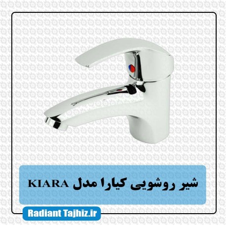 شیر روشویی کیارا مدل KIARA