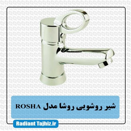 شیر روشویی روشا مدل ROSHA