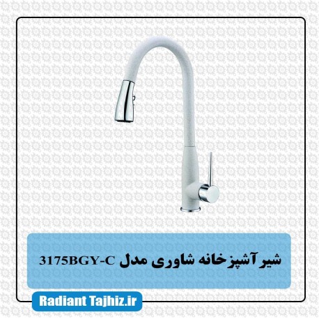 شیر اشپزخانه شاوری مدل 3175BGY-C