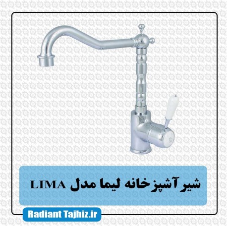 شیر اشپزخانه لیما مدل LIMA
