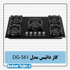 گاز داتیس مدل DG-561