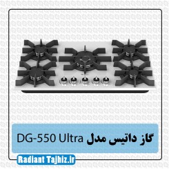 گاز داتیس مدل DG-550 Ultra
