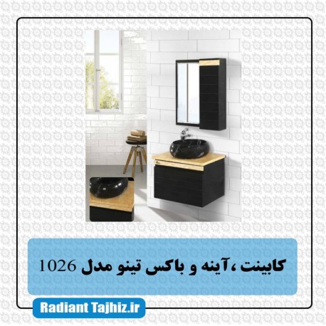 فول ست تینو مدل 1026