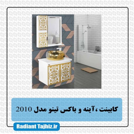 فول ست تینو مدل 2010