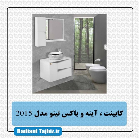 فول ست تینو مدل 2015