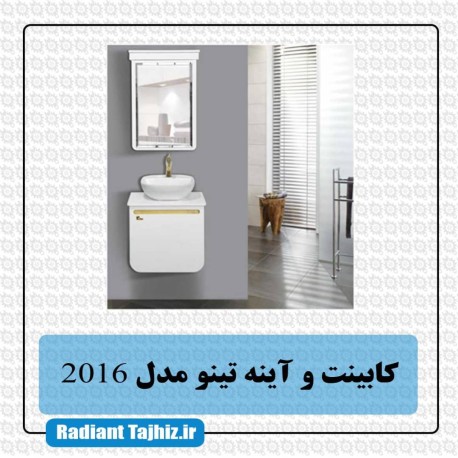 فول ست تینو مدل 2016