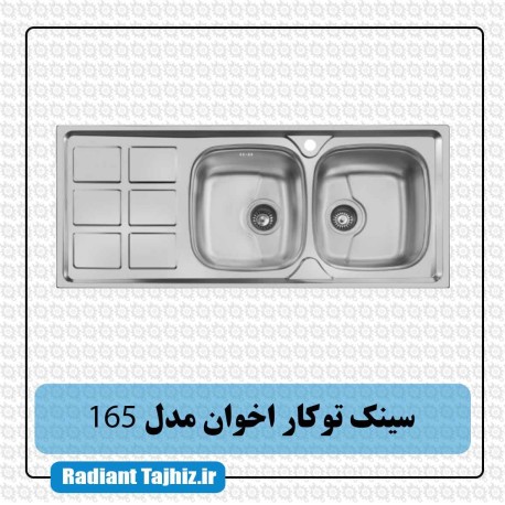 سینک توکار آشپزخانه اخوان مدل 165