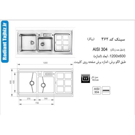 سینک روکار آشپزخانه اخوان مدل 362