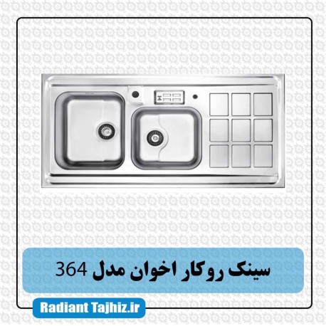 سینک روکار آشپزخانه اخوان مدل 364