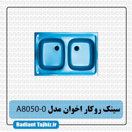 سینک روکار آشپزخانه اخوان مدل A8050-0