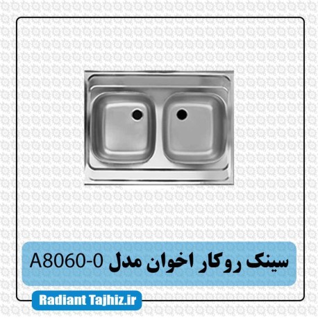 سینک روکار آشپزخانه اخوان مدل A8060-0