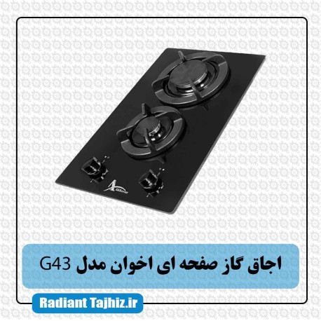 اجاق گاز صفحه ای اخوان مدل G43