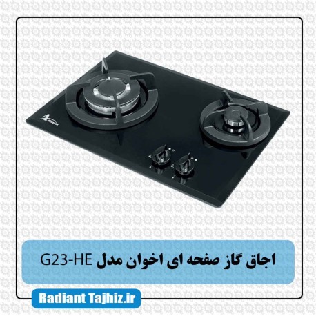 اجاق گاز صفحه ای اخوان مدل G23-HE