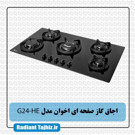 اجاق گاز صفحه ای اخوان مدل G24-HE