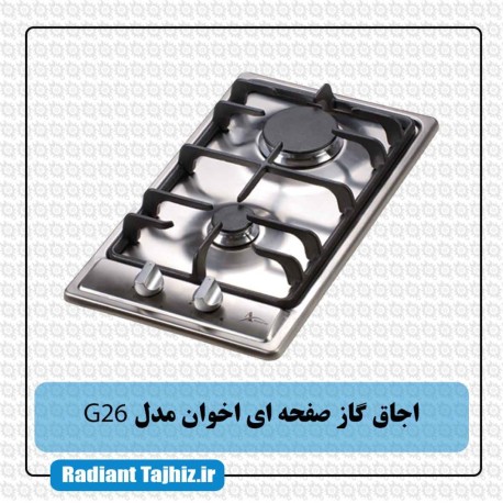 اجاق گاز صفحه ای اخوان مدل G26