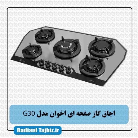 اجاق گاز صفحه ای اخوان مدل G30