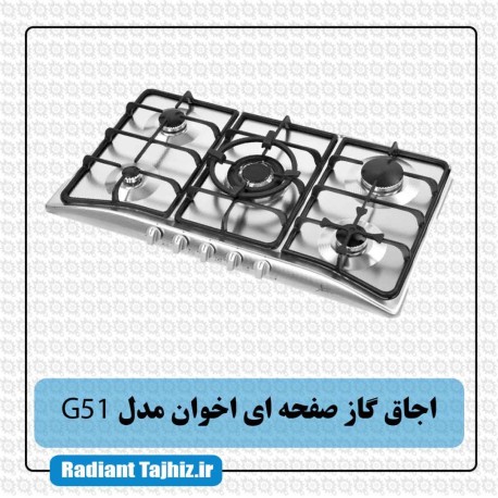 اجاق گاز صفحه ای اخوان مدل G51-HE