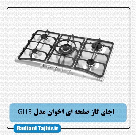 اجاق گاز صفحه ای اخوان مدل Gi13